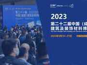 倒计时30天|2023中国成都建博会与您相聚西博城，共享发展商机