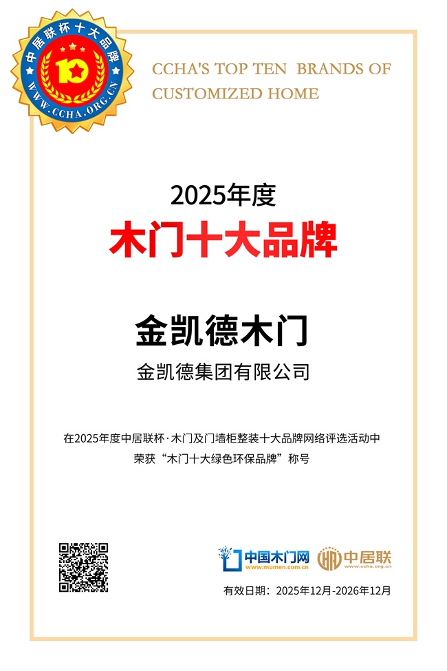 金凯德木门