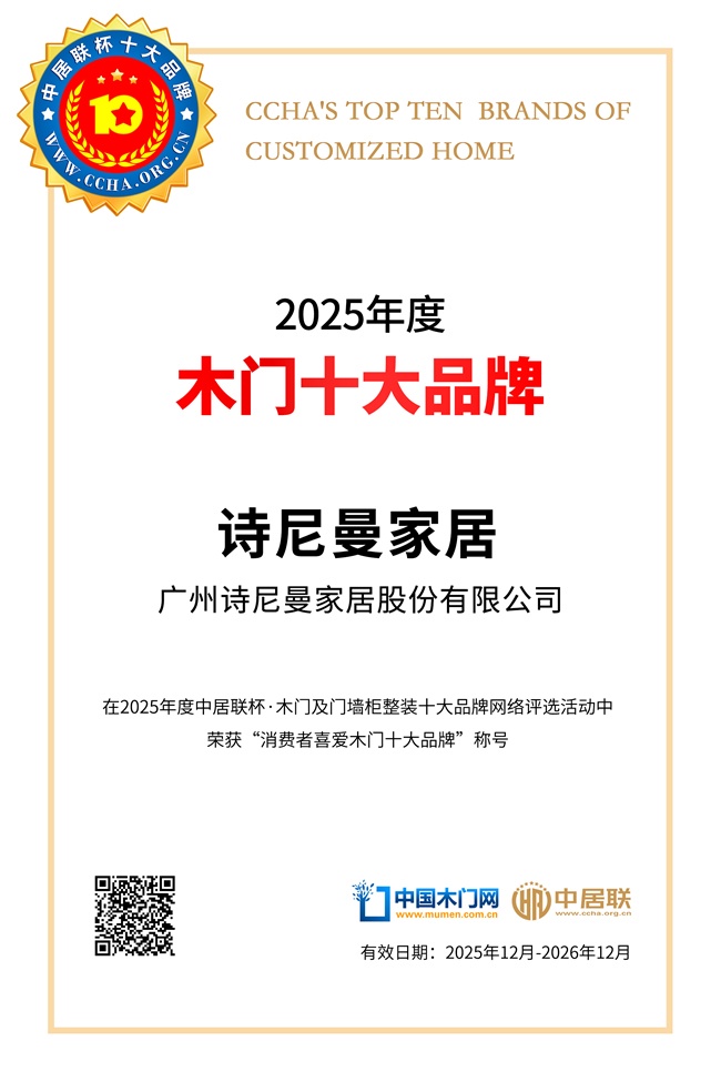 诗尼曼家居