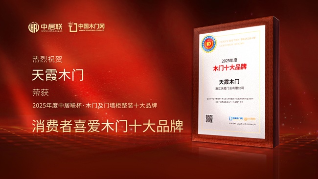 天霞木门