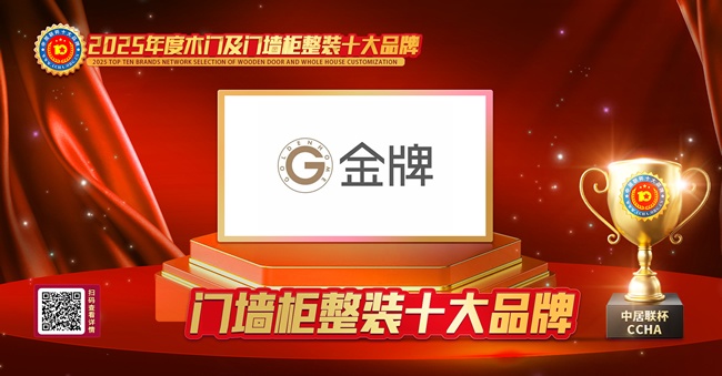 金牌家居